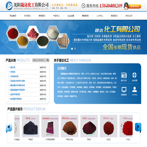沈阳晟达化工有限公司