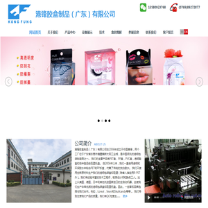 港锋胶盒制品（广东）有限公司