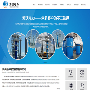 长沙海沃电力科技有限公司