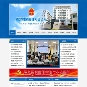 福建省屏南县人民法院