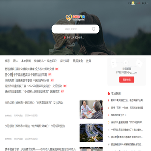 徐州亲子网