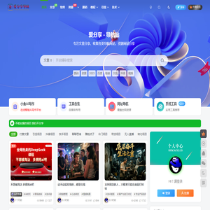 爱分享导航资源网