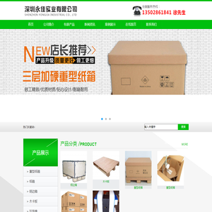 深圳永佳实业有限公司