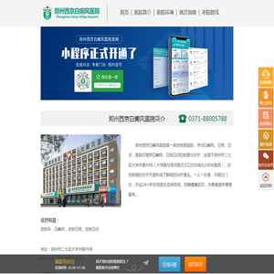 郑州治疗白癜风医院