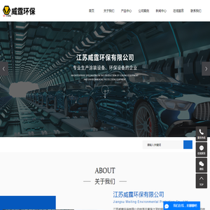 江苏威霆环保有限公司