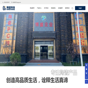 淄博博盛陶瓷科技有限公司