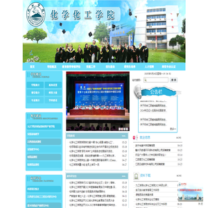 化学化工学院