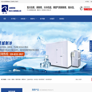 冷冻库,保鲜库,医药冷库等冷库工程建设专家