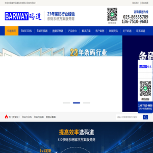 条码打印机
