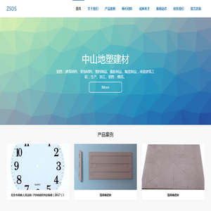 中山地塑建材有限公司
