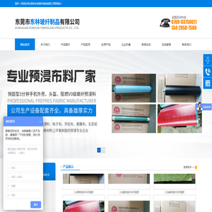 东莞市东林玻纤制品有限公司