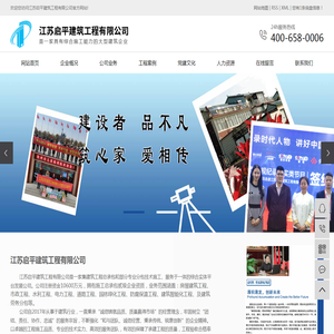 江苏启平建筑工程有限公司