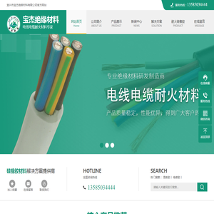 宝杰绝缘材料