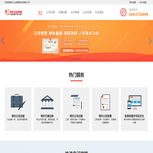 博文企业管理咨询