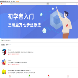 魔方小站魔方小队长魔方教程一步一步图解魔方新手入门教程全集toy6太溜网官方三阶魔方公式库