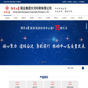 报纸印刷