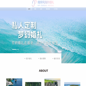 深圳市南宇风婚礼策划有限公司