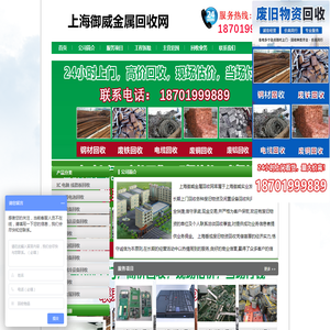 上海御威金属回收网
