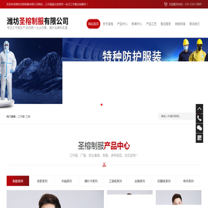 潍坊圣榕制服有限公司工作服