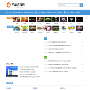 米通游戏园