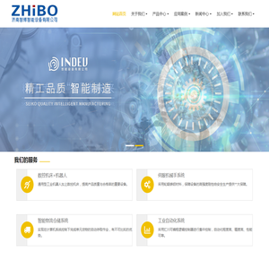 济南智博智能设备有限公司