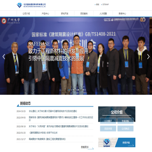 北京国标建安新材料有限公司