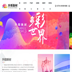 湖南省升阳新材料有限公司