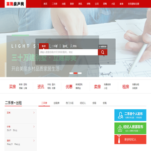 莱阳房产网