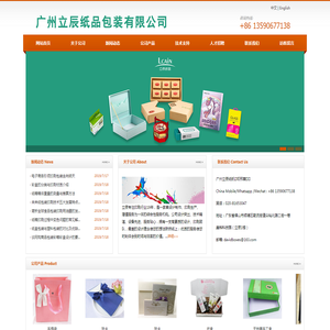 广州立辰纸品包装有限公司