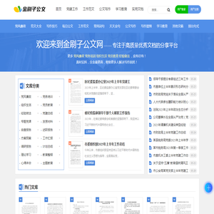 金刷子公文网
