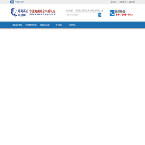 海南高企认定