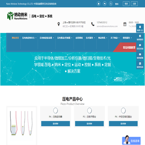 上海纳动纳米位移技术有限公司