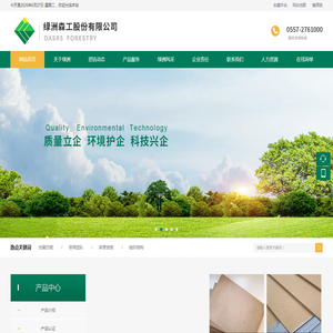 绿洲森工股份有限公司