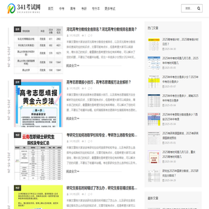 341考试网