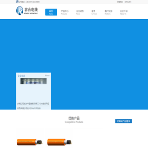 宁波容合电线有限公司