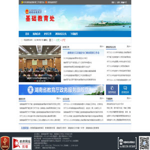 基础教育处