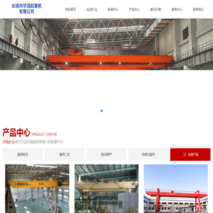 长垣市华茂起重机有限公司