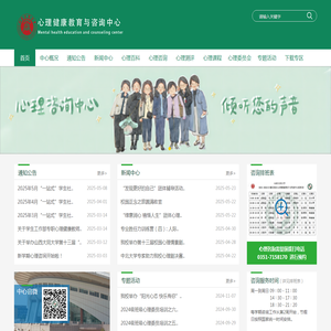 心理健康教育与咨询中心