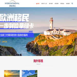 移民中介公司