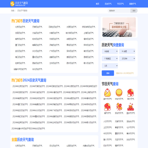 【历史天气查询】过去天气查询
