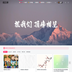 项目禅