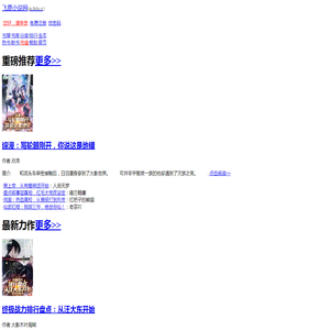 【飞鹿言情小说网】小说