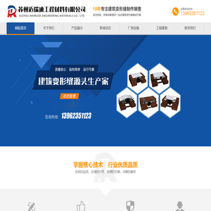 苏州迈瑞迪工程材料有限公司,地面变形缝,楼梯防滑条,内墙变形缝,外墙变形缝,屋面变形缝,铝合金防尘地毯