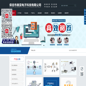 保定市奥亚电子科技有限公司
