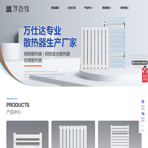 万仕达散热器