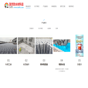 孟津县雨虹防水(洛京防水材料店)