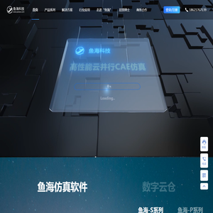 鱼海科技