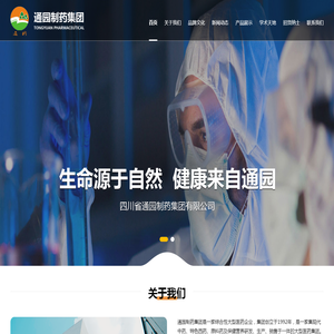 通园制药集团