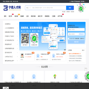 宁德人才网