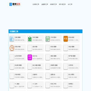 爱坤站长
